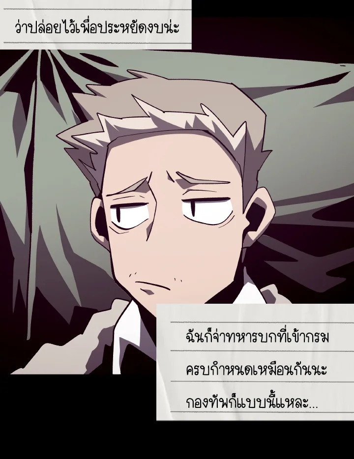 Dungeon Odyssey ตอนที่ 82 106