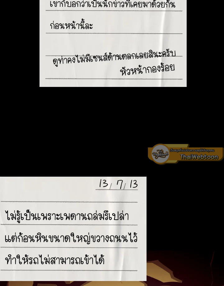 Dungeon Odyssey ตอนที่ 82 109