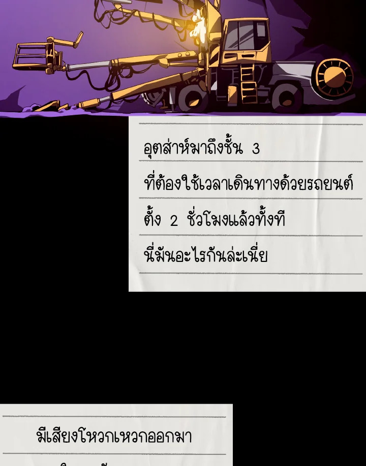 Dungeon Odyssey ตอนที่ 82 112