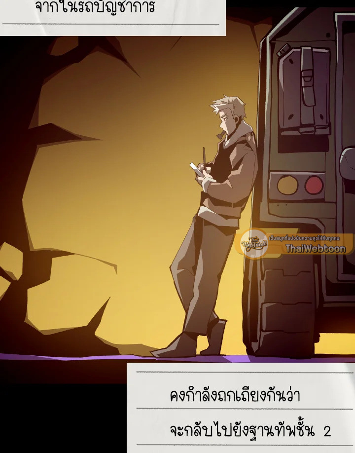 Dungeon Odyssey ตอนที่ 82 113