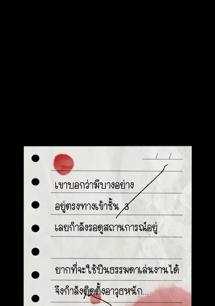 Dungeon Odyssey ตอนที่ 82 123