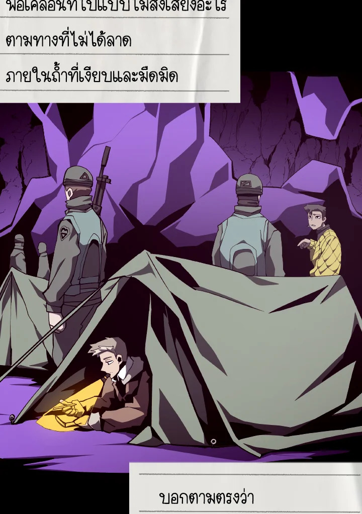 Dungeon Odyssey ตอนที่ 82 119