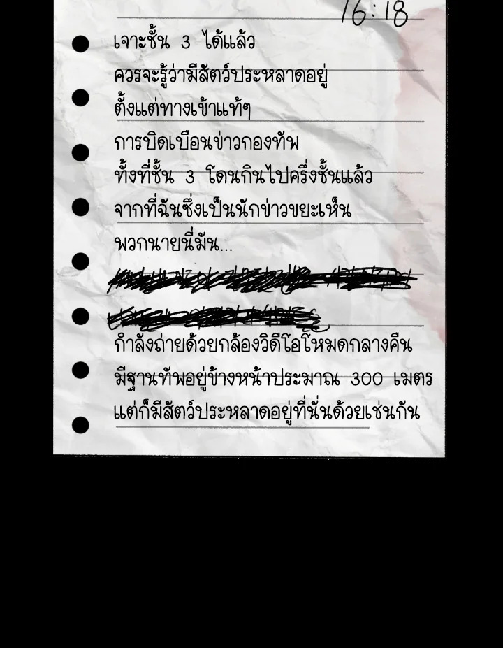 Dungeon Odyssey ตอนที่ 82 133