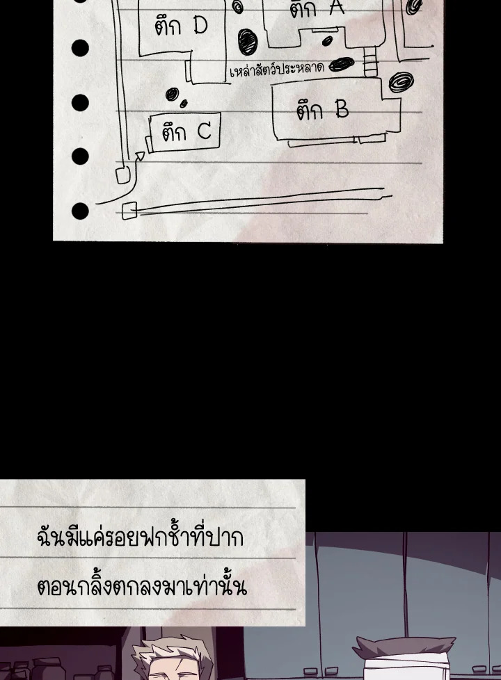 Dungeon Odyssey ตอนที่ 82 139
