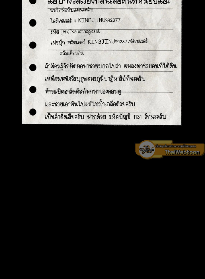 Dungeon Odyssey ตอนที่ 82 137