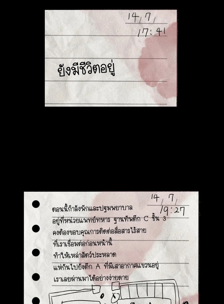 Dungeon Odyssey ตอนที่ 82 138