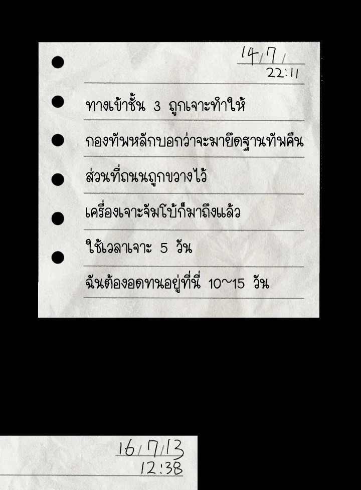 Dungeon Odyssey ตอนที่ 82 145