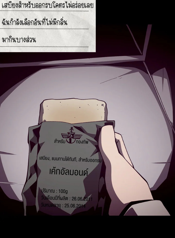 Dungeon Odyssey ตอนที่ 82 146