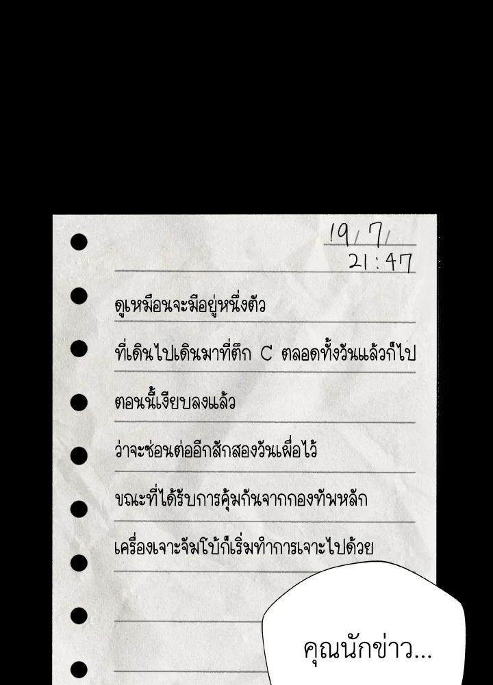 Dungeon Odyssey ตอนที่ 82 155