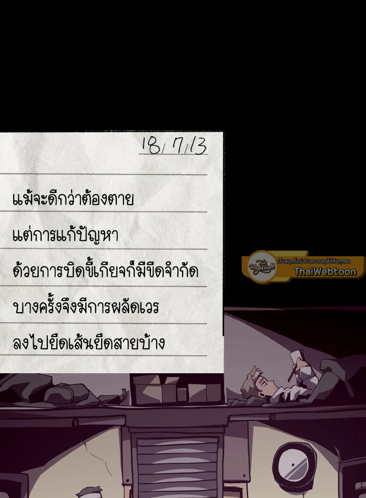 Dungeon Odyssey ตอนที่ 82 147