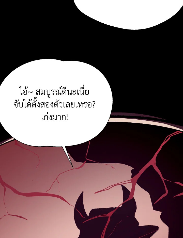 Dungeon Odyssey ตอนที่ 82 167