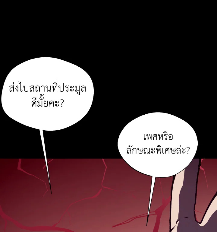 Dungeon Odyssey ตอนที่ 82 169
