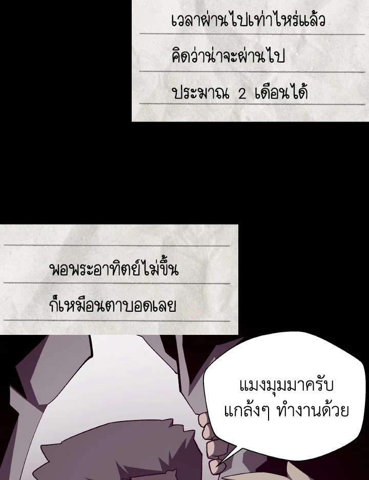 Dungeon Odyssey ตอนที่ 83 5
