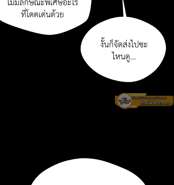 Dungeon Odyssey ตอนที่ 82 171