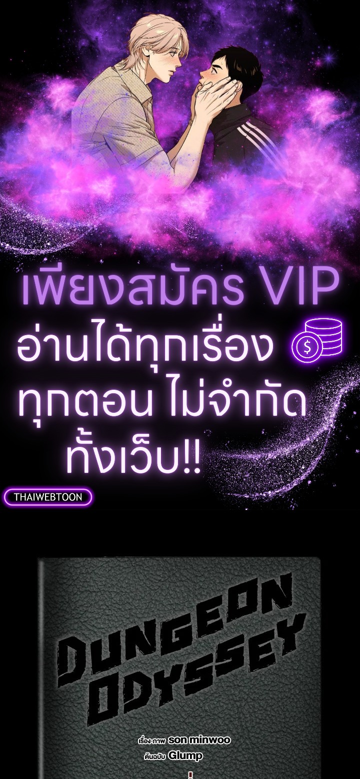 Dungeon Odyssey ตอนที่ 83 1