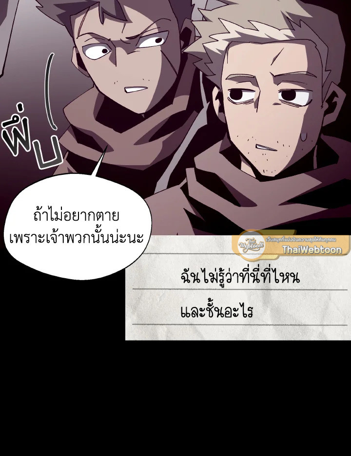 Dungeon Odyssey ตอนที่ 83 6