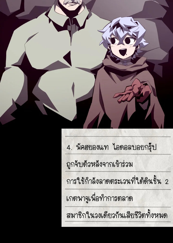 Dungeon Odyssey ตอนที่ 83 21
