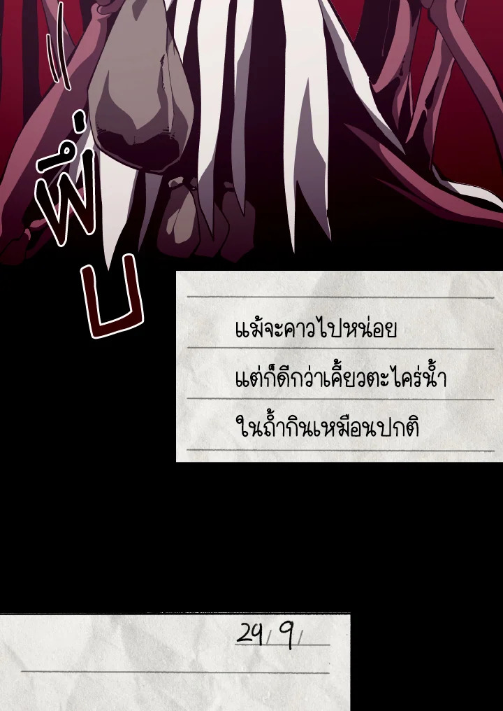 Dungeon Odyssey ตอนที่ 83 32