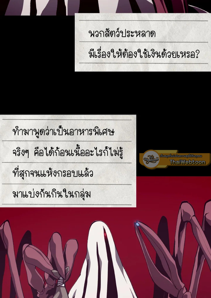 Dungeon Odyssey ตอนที่ 83 31