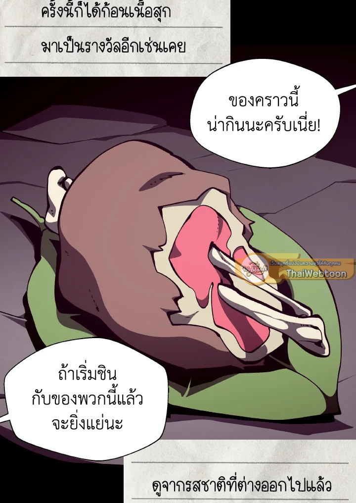 Dungeon Odyssey ตอนที่ 83 36