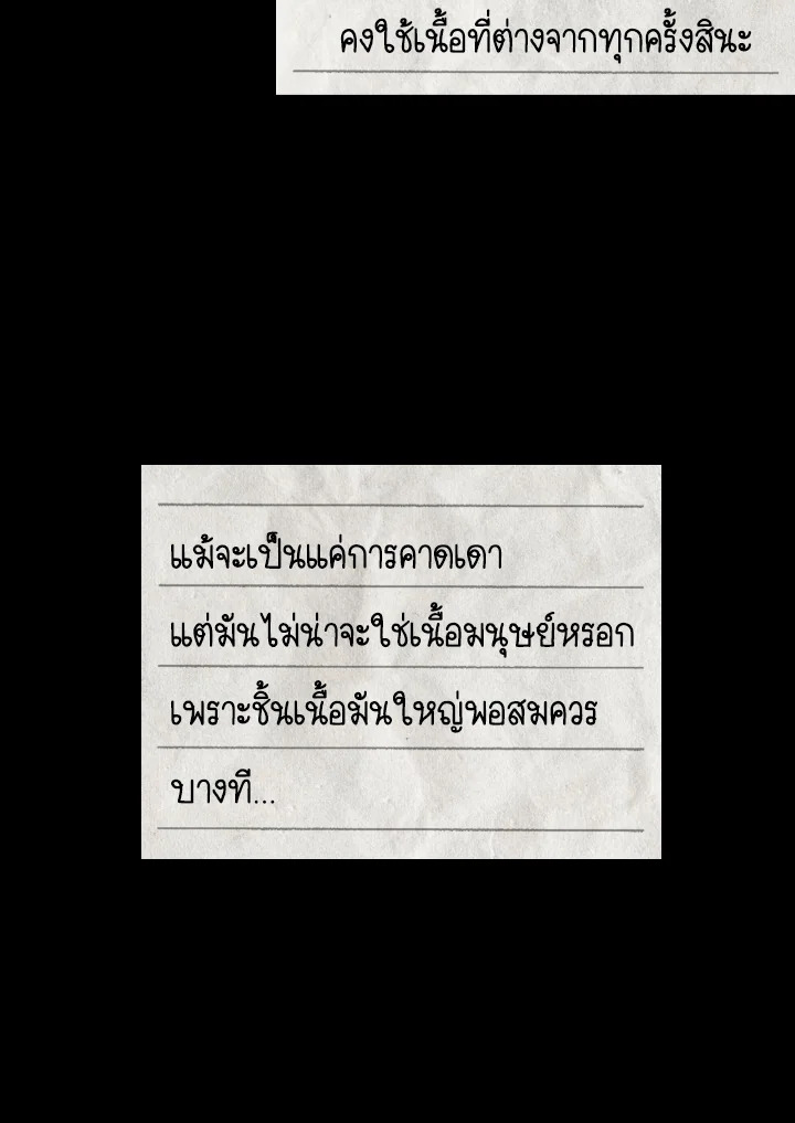 Dungeon Odyssey ตอนที่ 83 37