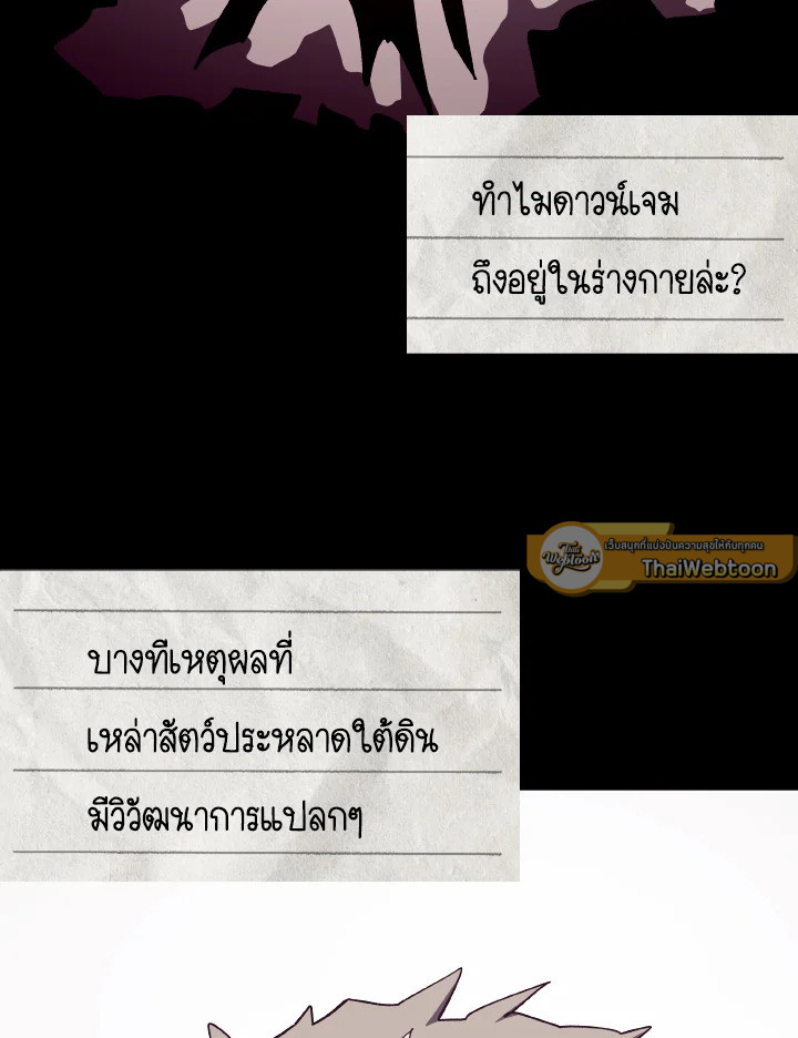 Dungeon Odyssey ตอนที่ 83 44