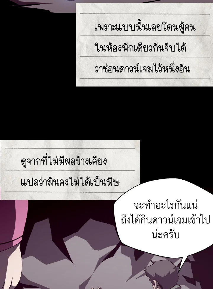 Dungeon Odyssey ตอนที่ 83 49