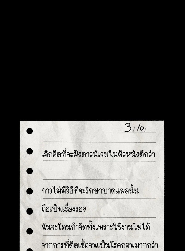 Dungeon Odyssey ตอนที่ 83 53