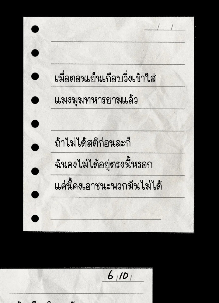Dungeon Odyssey ตอนที่ 83 59