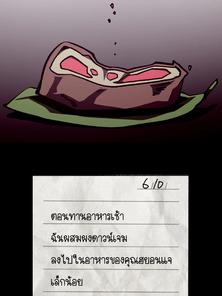 Dungeon Odyssey ตอนที่ 83 67