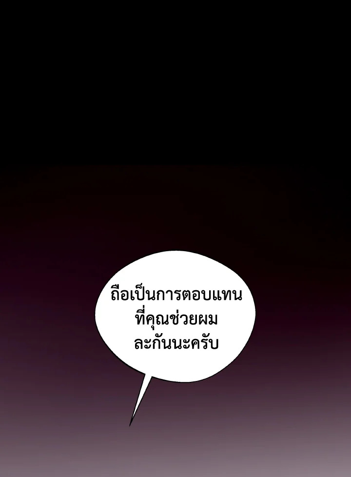 Dungeon Odyssey ตอนที่ 83 80