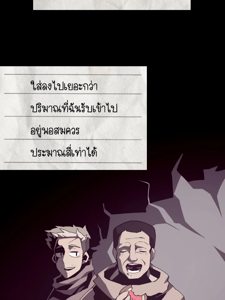 Dungeon Odyssey ตอนที่ 83 68
