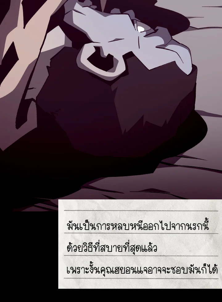 Dungeon Odyssey ตอนที่ 83 79
