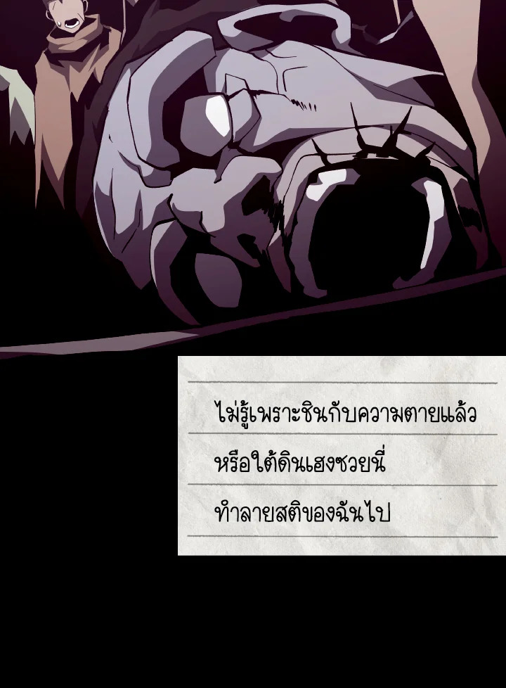 Dungeon Odyssey ตอนที่ 83 76