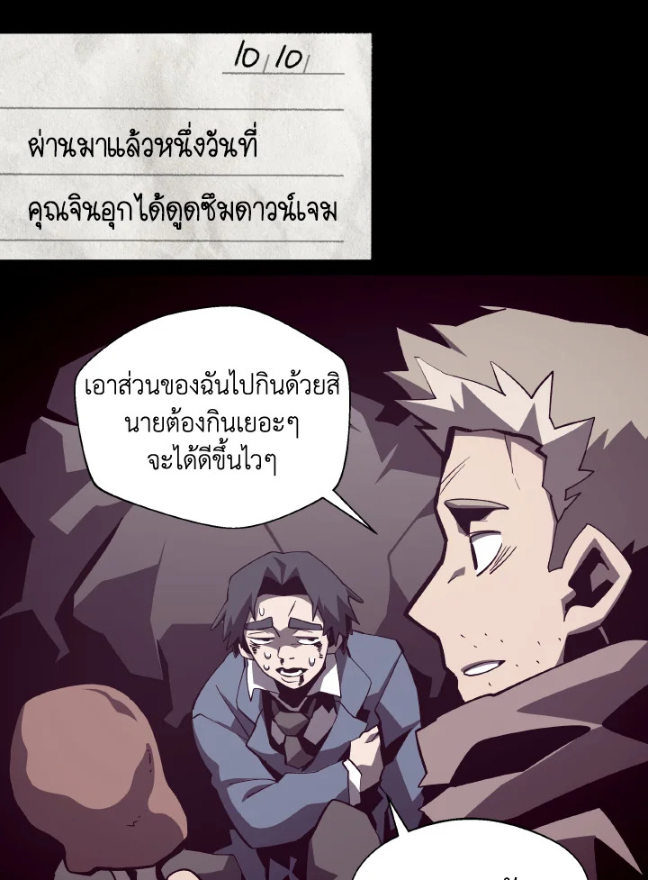 Dungeon Odyssey ตอนที่ 83 88