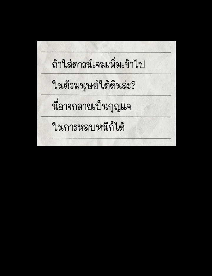 Dungeon Odyssey ตอนที่ 83 105