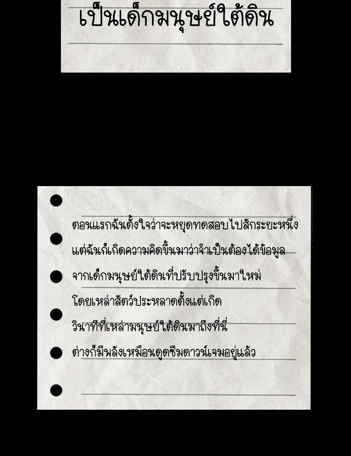 Dungeon Odyssey ตอนที่ 83 104