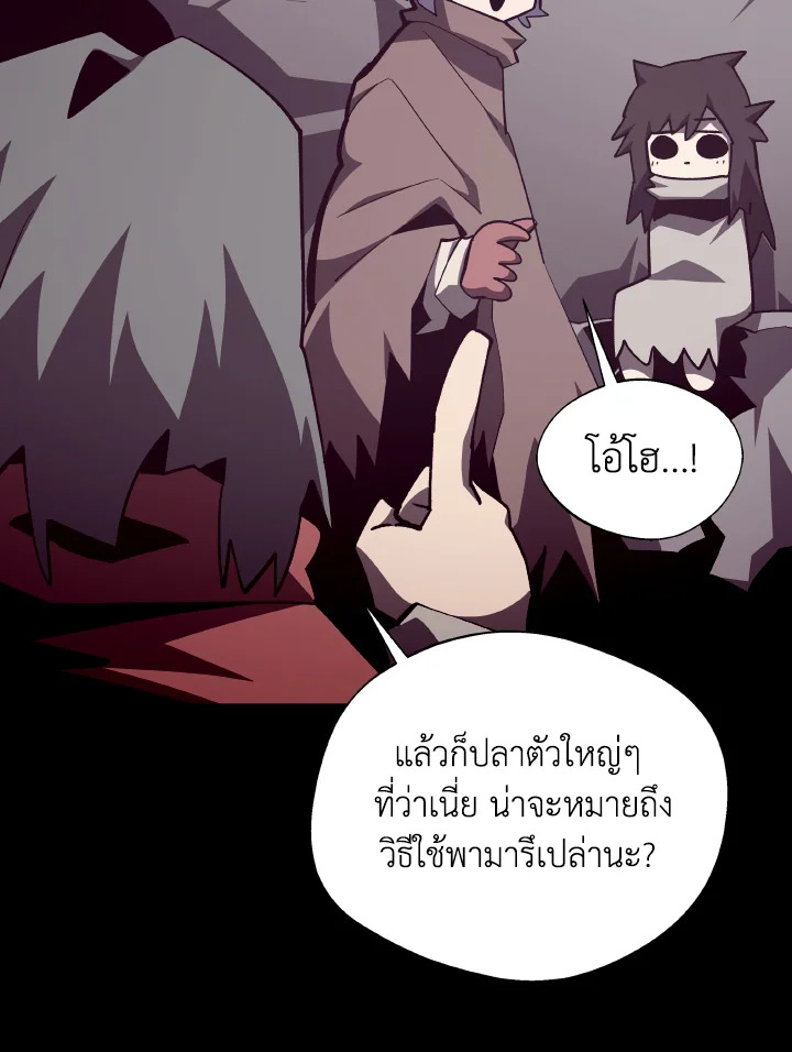 Dungeon Odyssey ตอนที่ 84 9