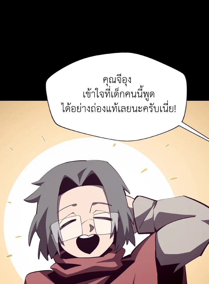 Dungeon Odyssey ตอนที่ 84 10