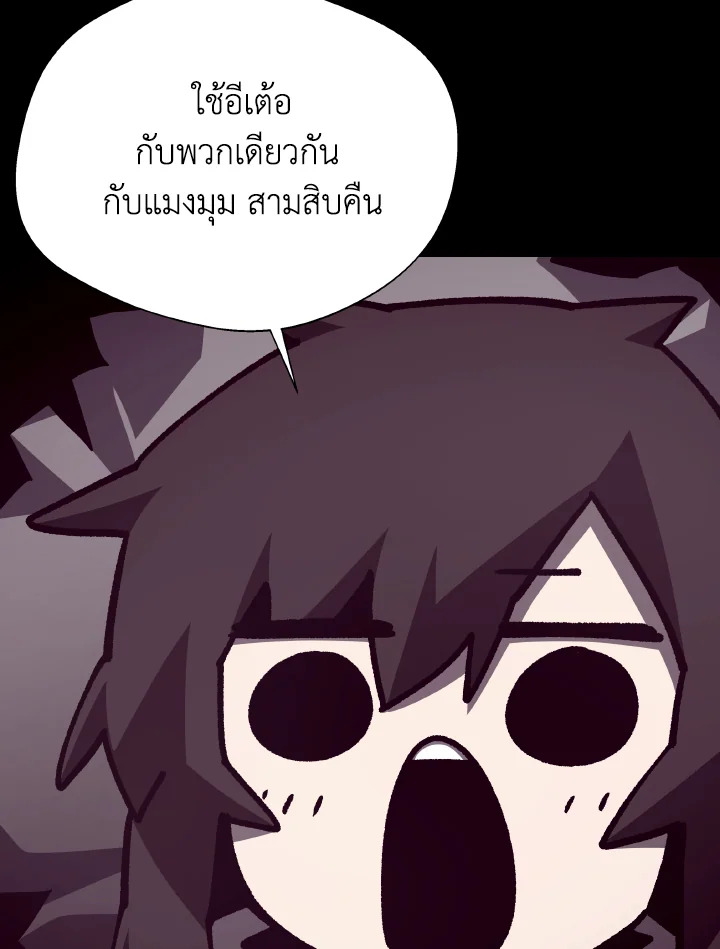 Dungeon Odyssey ตอนที่ 84 4
