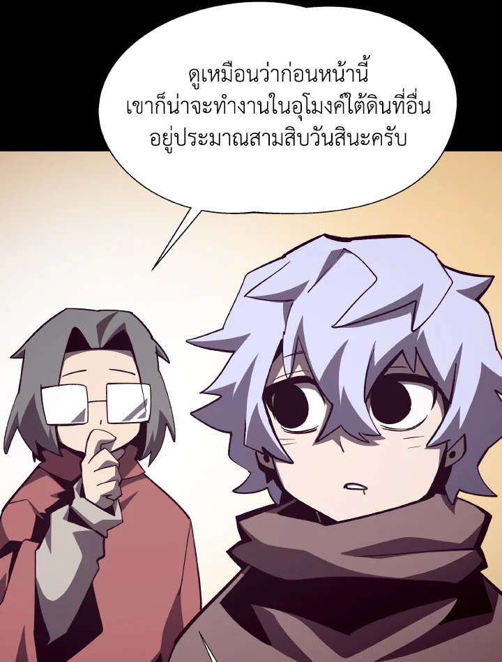 Dungeon Odyssey ตอนที่ 84 7