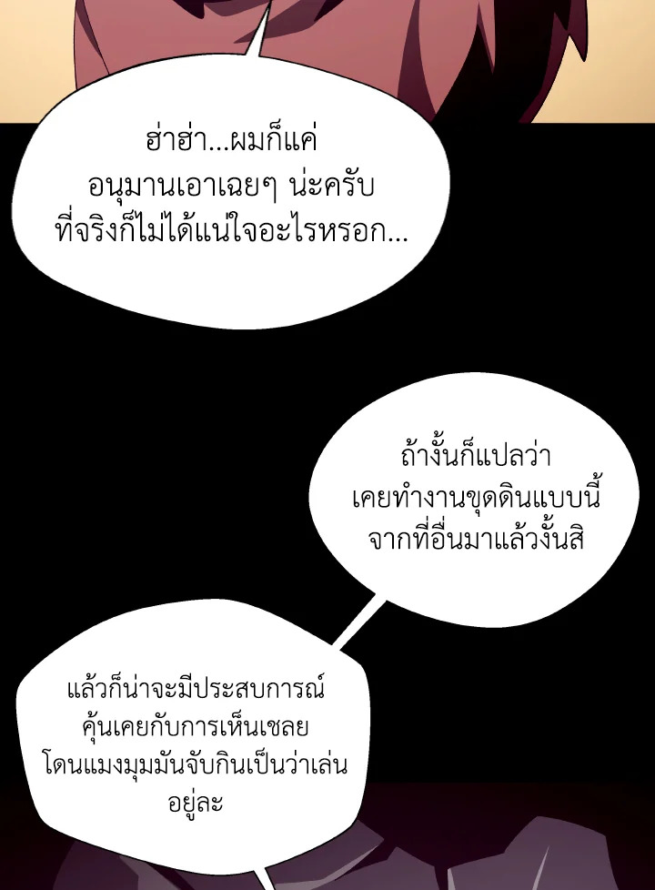 Dungeon Odyssey ตอนที่ 84 11