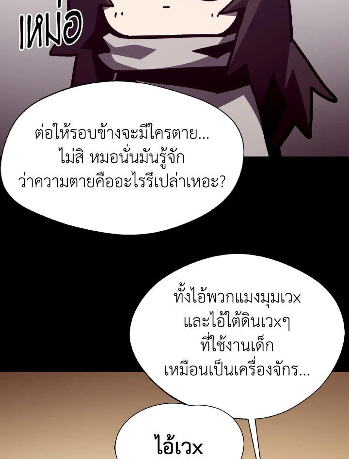 Dungeon Odyssey ตอนที่ 84 19