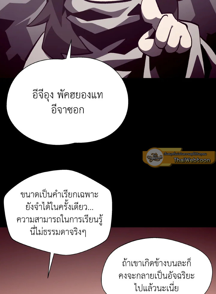 Dungeon Odyssey ตอนที่ 84 31
