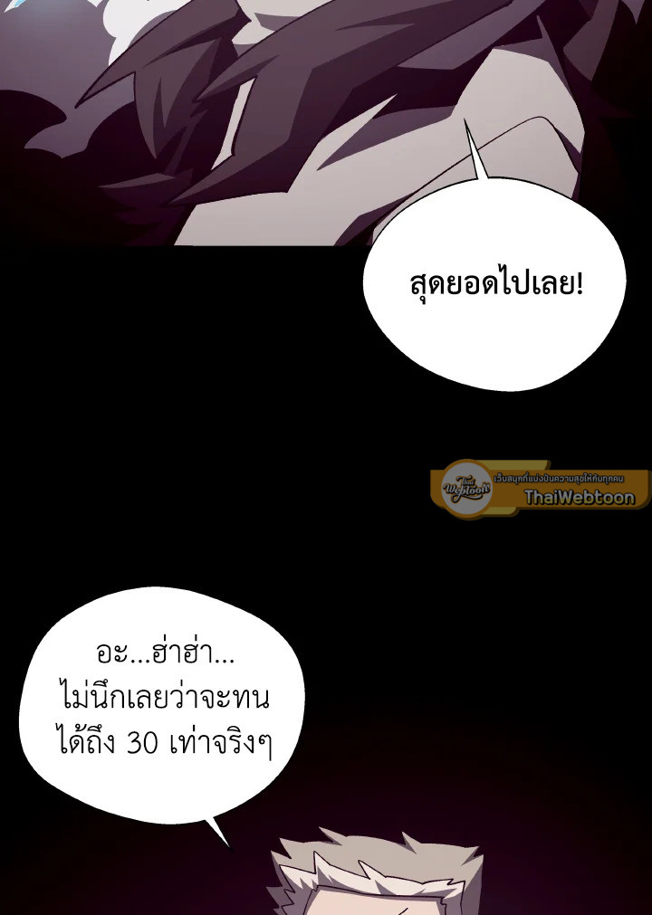 Dungeon Odyssey ตอนที่ 84 56