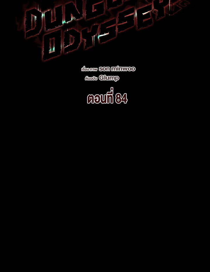 Dungeon Odyssey ตอนที่ 84 48