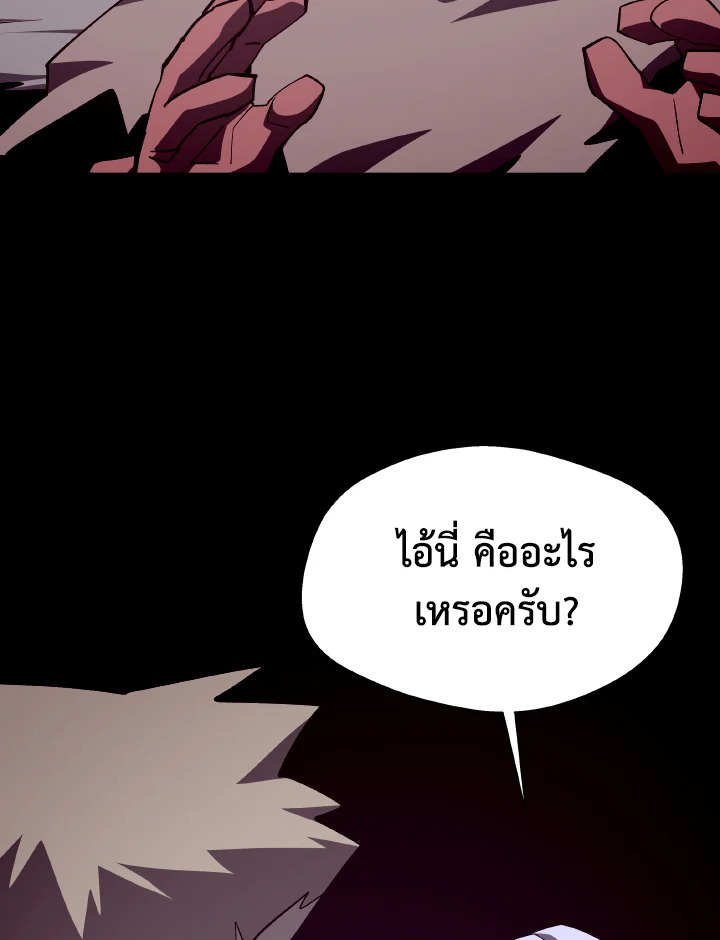 Dungeon Odyssey ตอนที่ 84 65