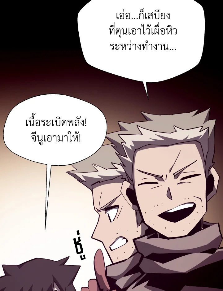 Dungeon Odyssey ตอนที่ 84 67