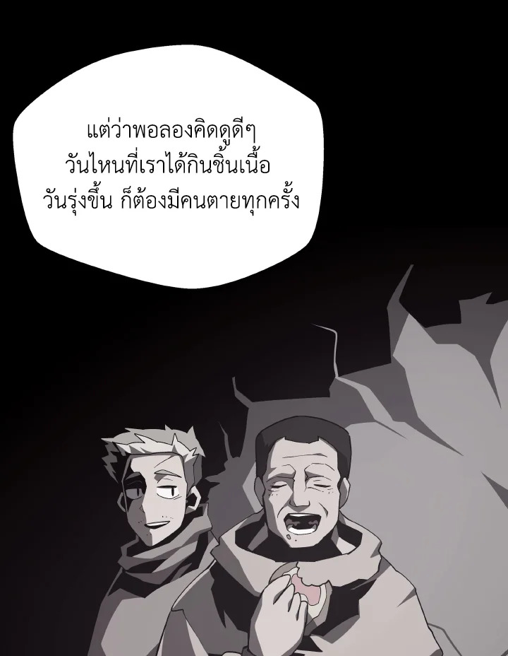 Dungeon Odyssey ตอนที่ 84 73