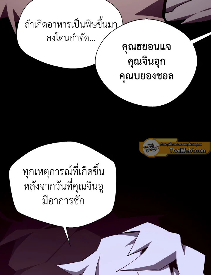 Dungeon Odyssey ตอนที่ 84 71